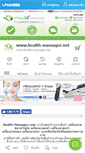 Mobile Screenshot of health-massager.net